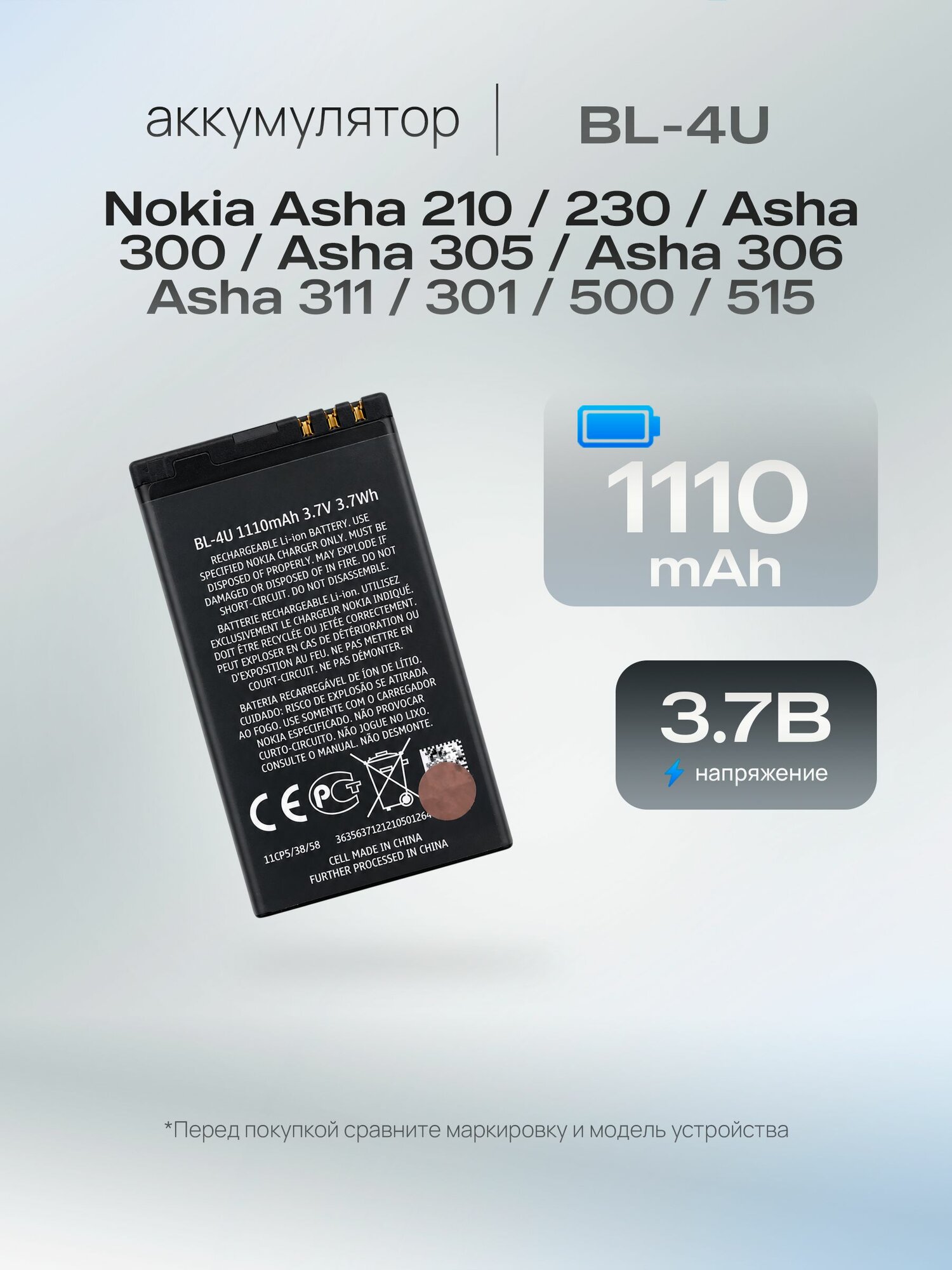 Аккумулятор BL-4U для Nokia Asha 210 / 230 / Asha 300, батарея для мобильного телефона