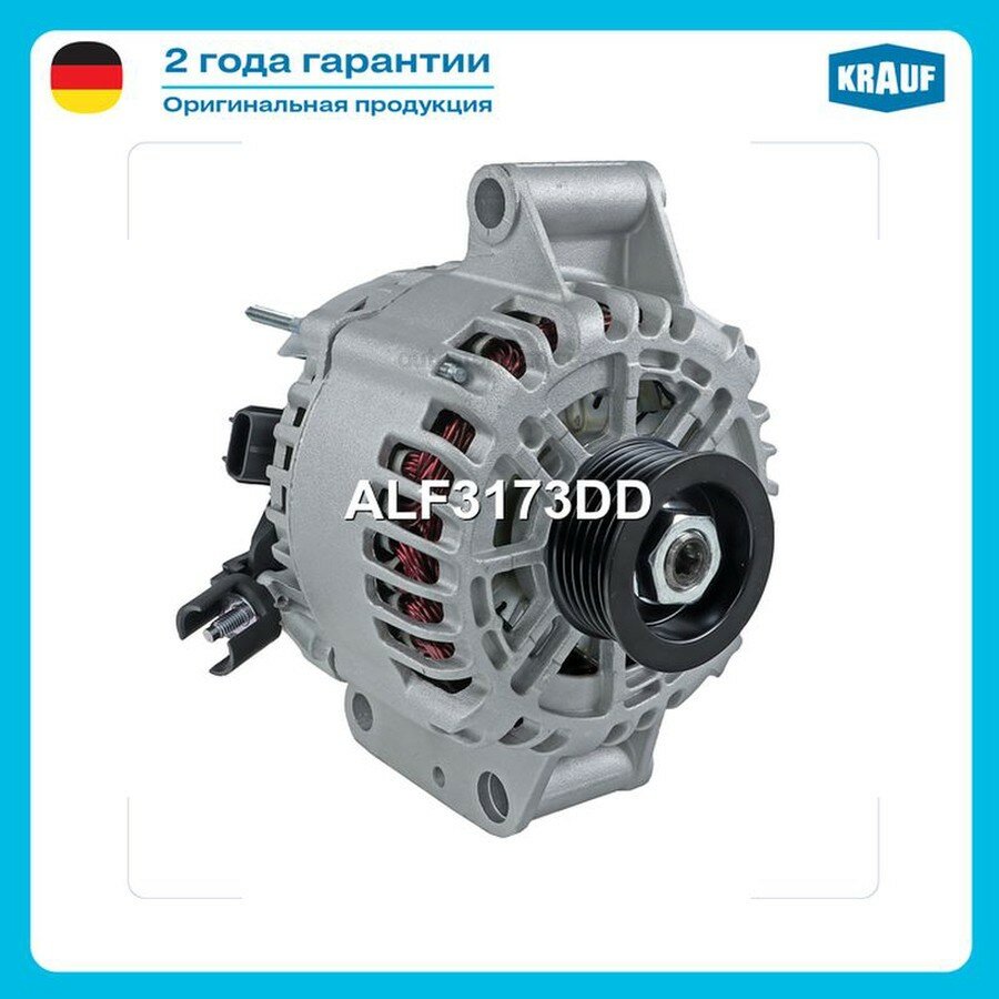 KRAUF ALF3173DD Генератор 12V 115 Amp