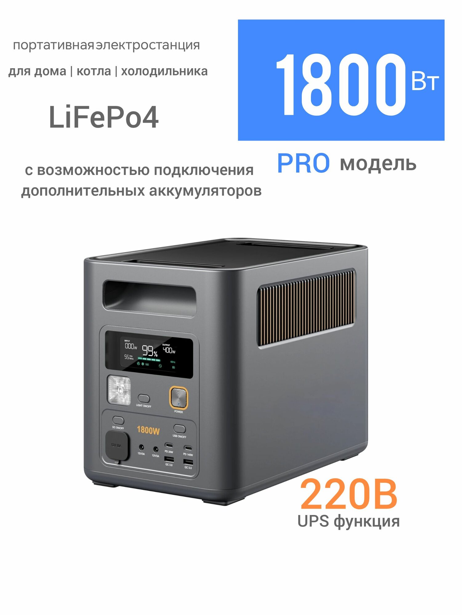 PRO портативная электростанция LiFePo4 220В 1800Вт AF-P180 PRO розетка ИБП бесперебойник газового котла повербанк 220v 2кВт для холодильника, квартиры, дома