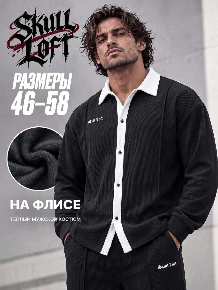 Комплект одежды Skull Loft Весна 2026