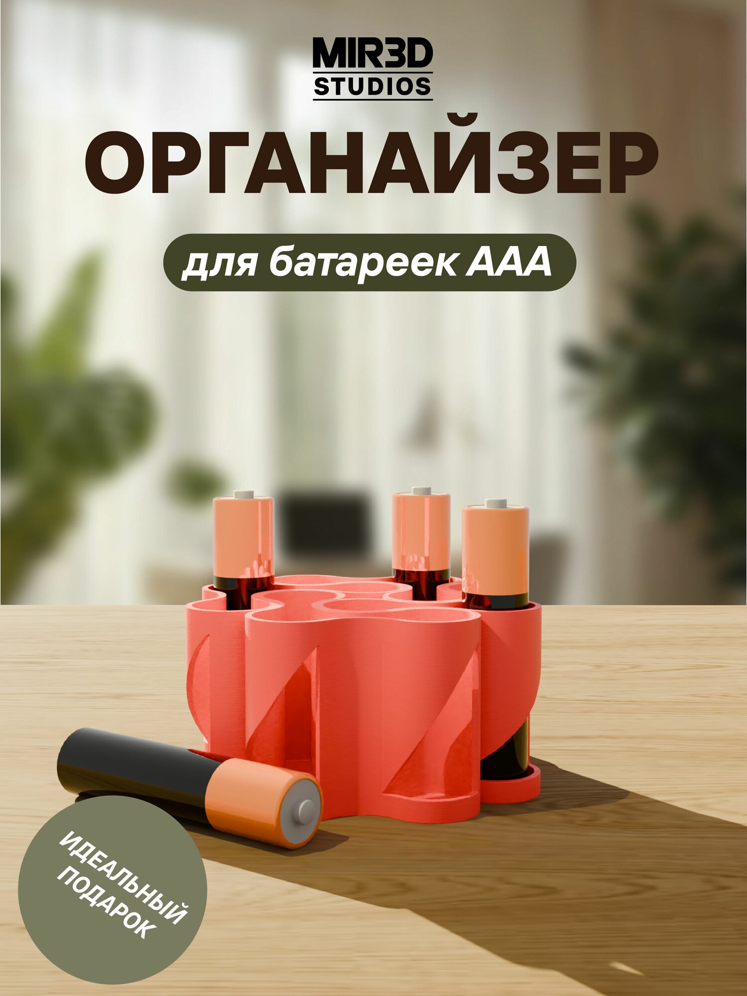 Органайзер для батареек, ААА, Вместимость 12 шт