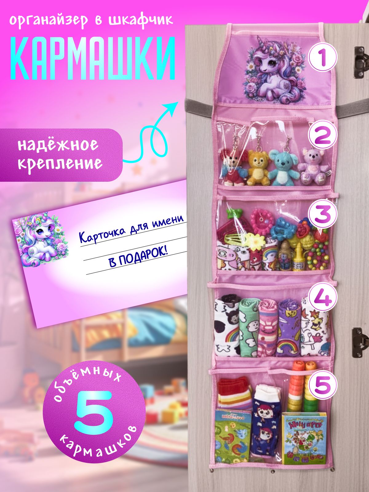 Кармашки в шкафчик для детского сада AXLER KIDS, для девочки с именем, на липучке, прозрачные, 108.5х24 см