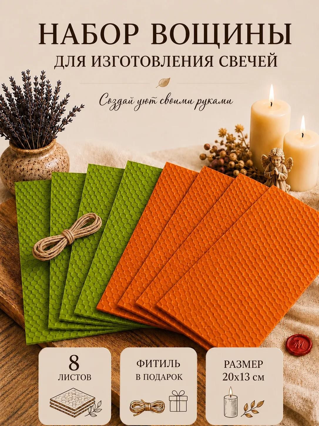 Вощина для изготовления свечей