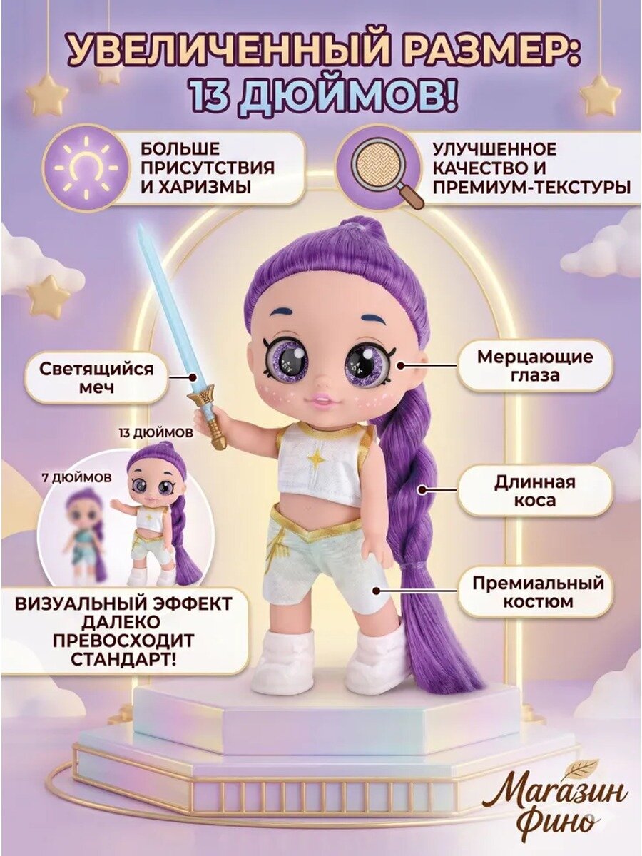 Кукла Руми 13 дюймов с фиолетовыми волосами, и музыкальной функцией