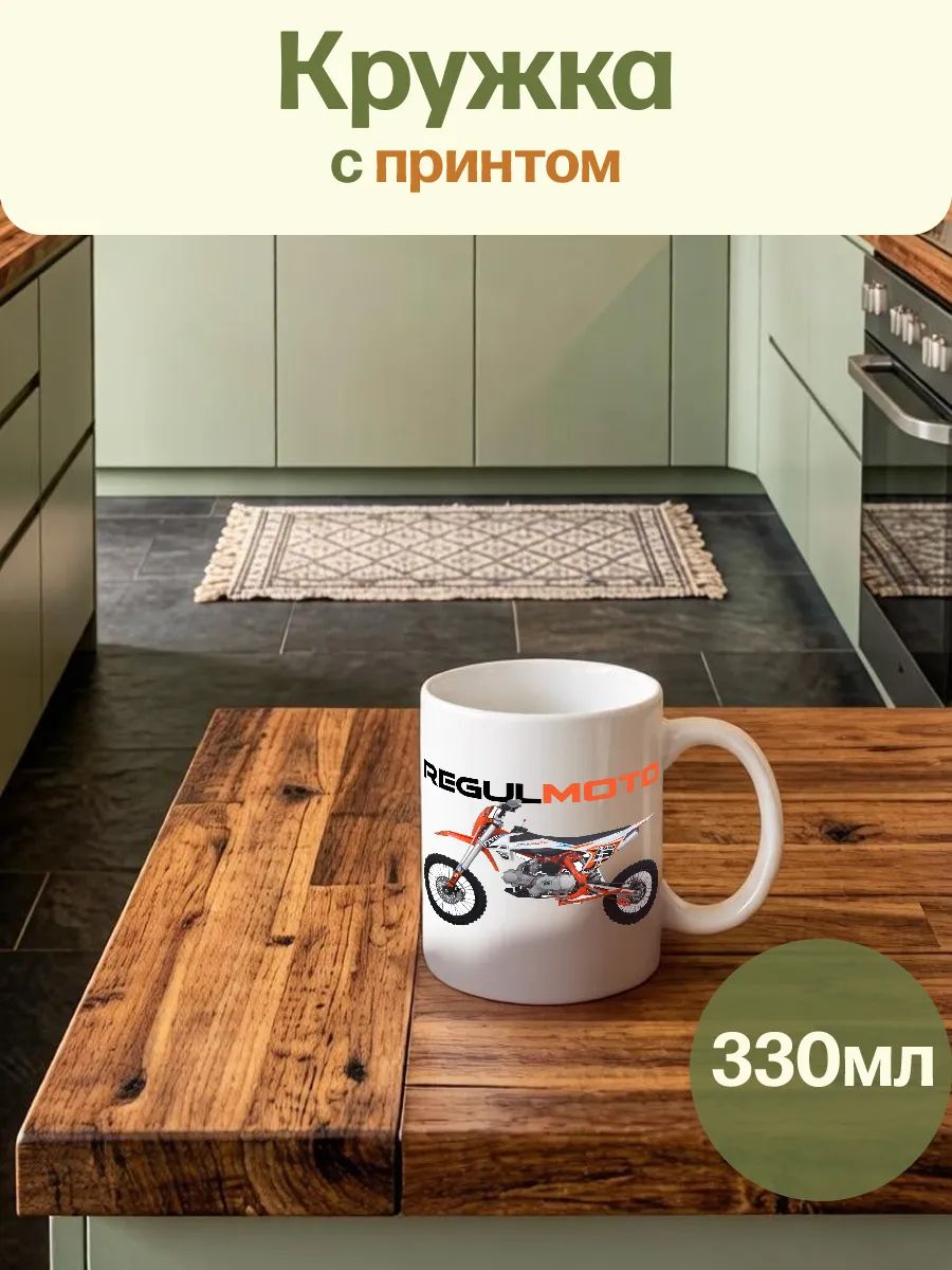Кружка с принтом мотоцикл regulmoto seven 125e