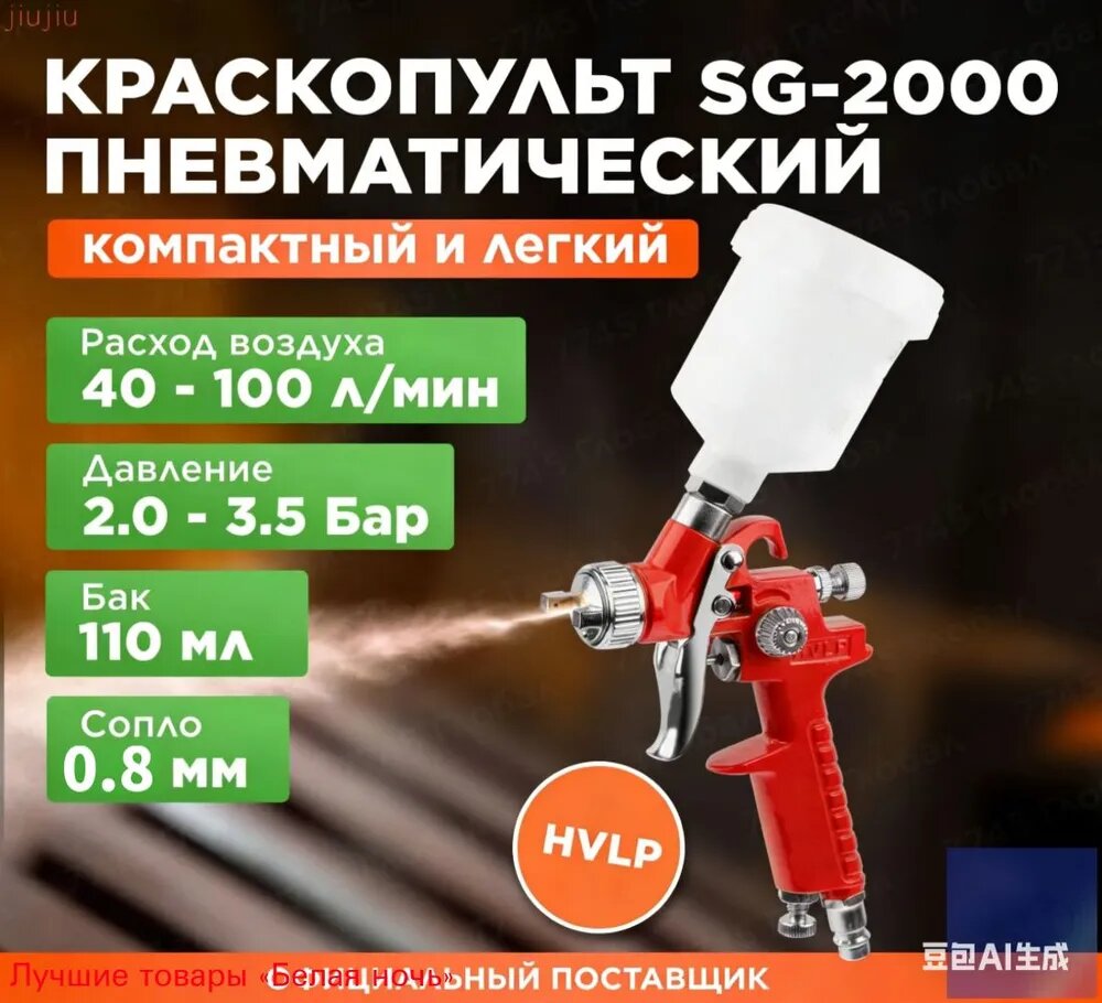 Краскопульт пневматический мини 0,8 мм 110 мл