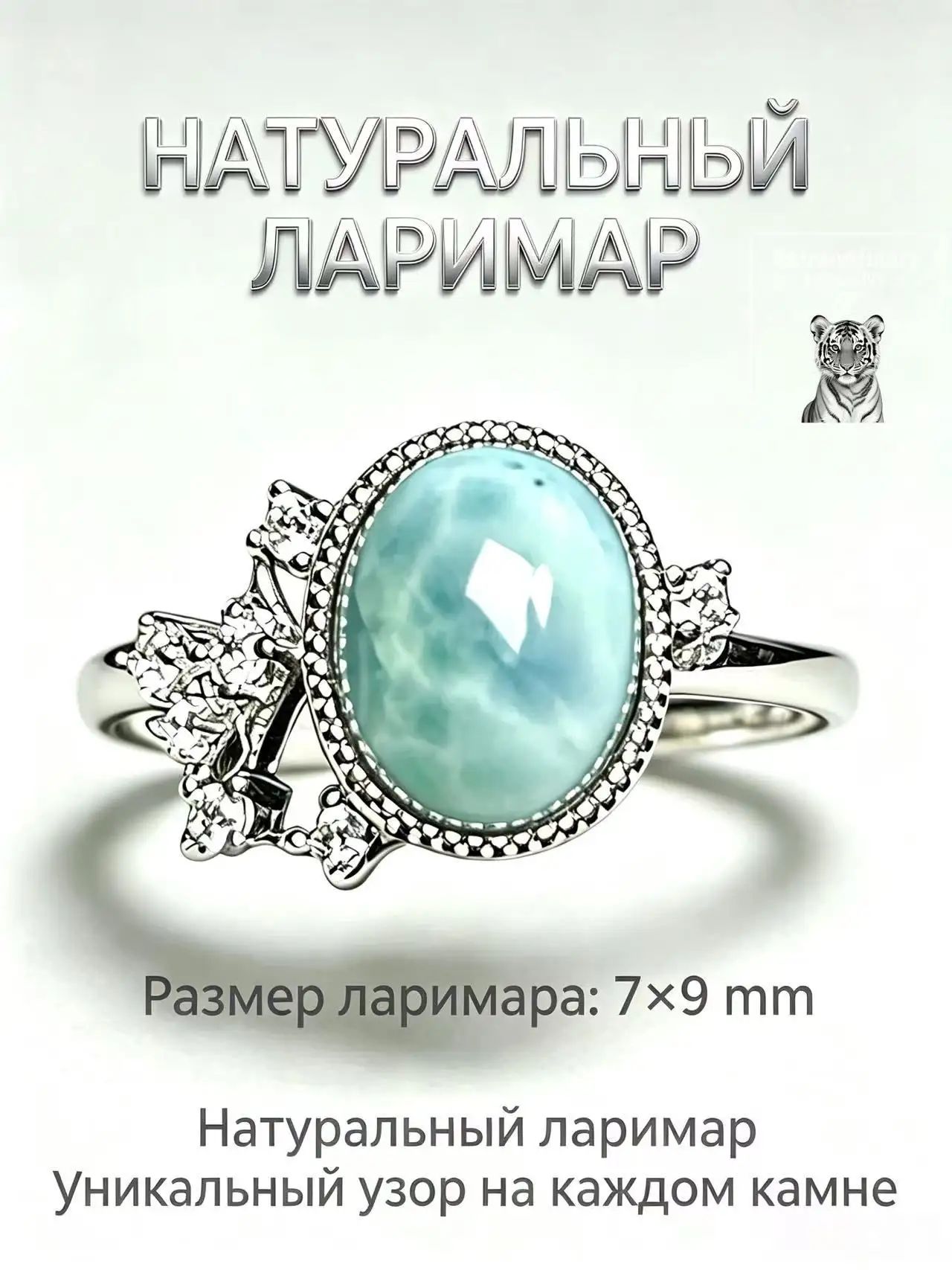 Кольцо, ларимар