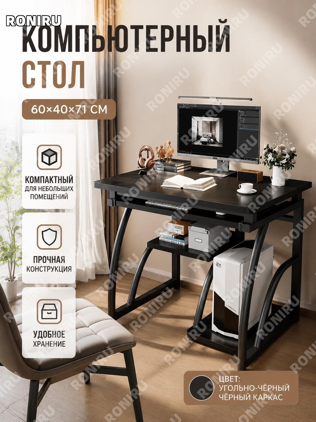 Компьютерный стол письменный 60×40×71 см, угольно-чёрный стол с чёрным каркасом для дома, учёбы и офиса простой