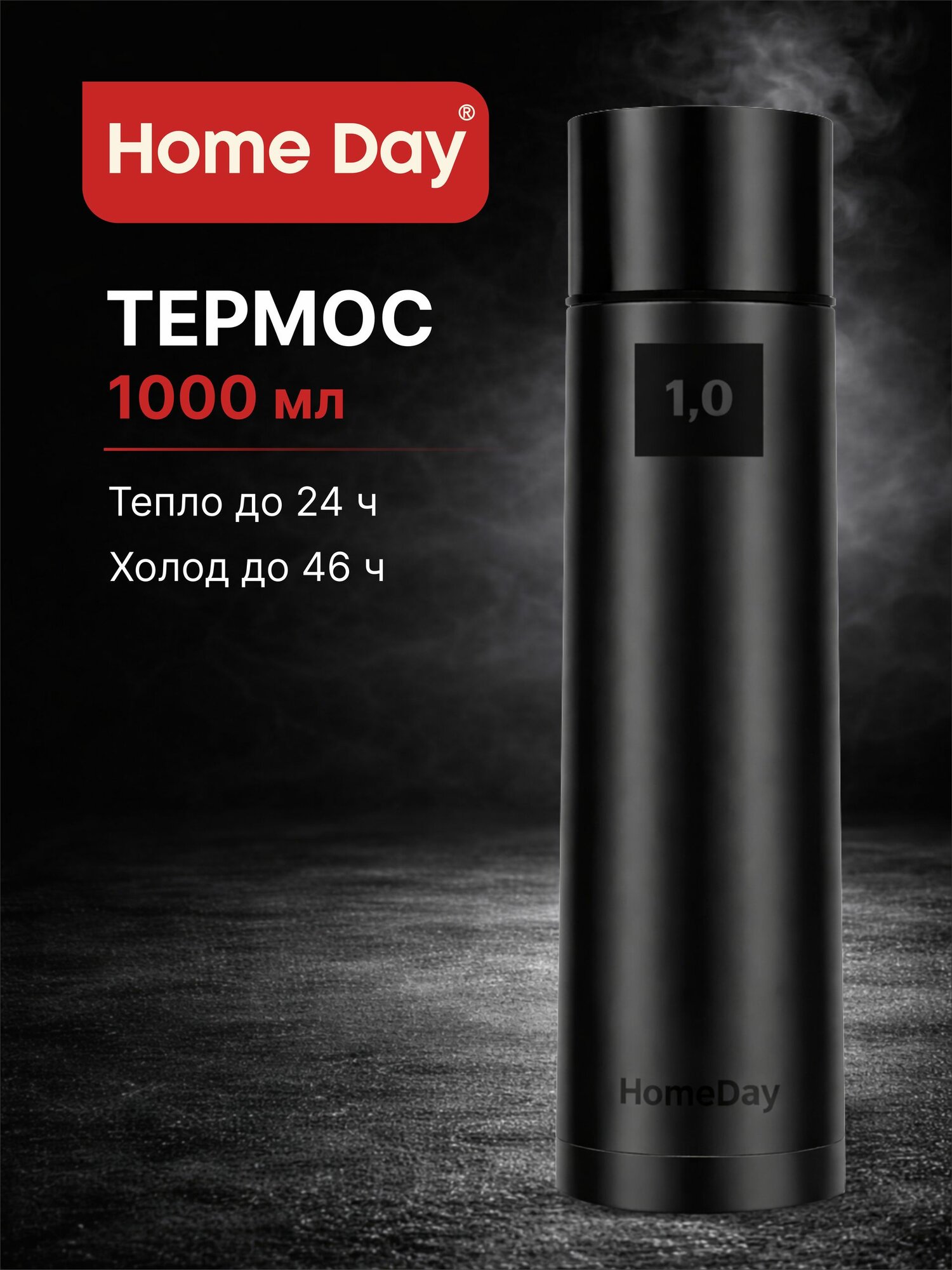 Термос для чая 1 литр, из нержавеющей стали, черный матовый, Home Day