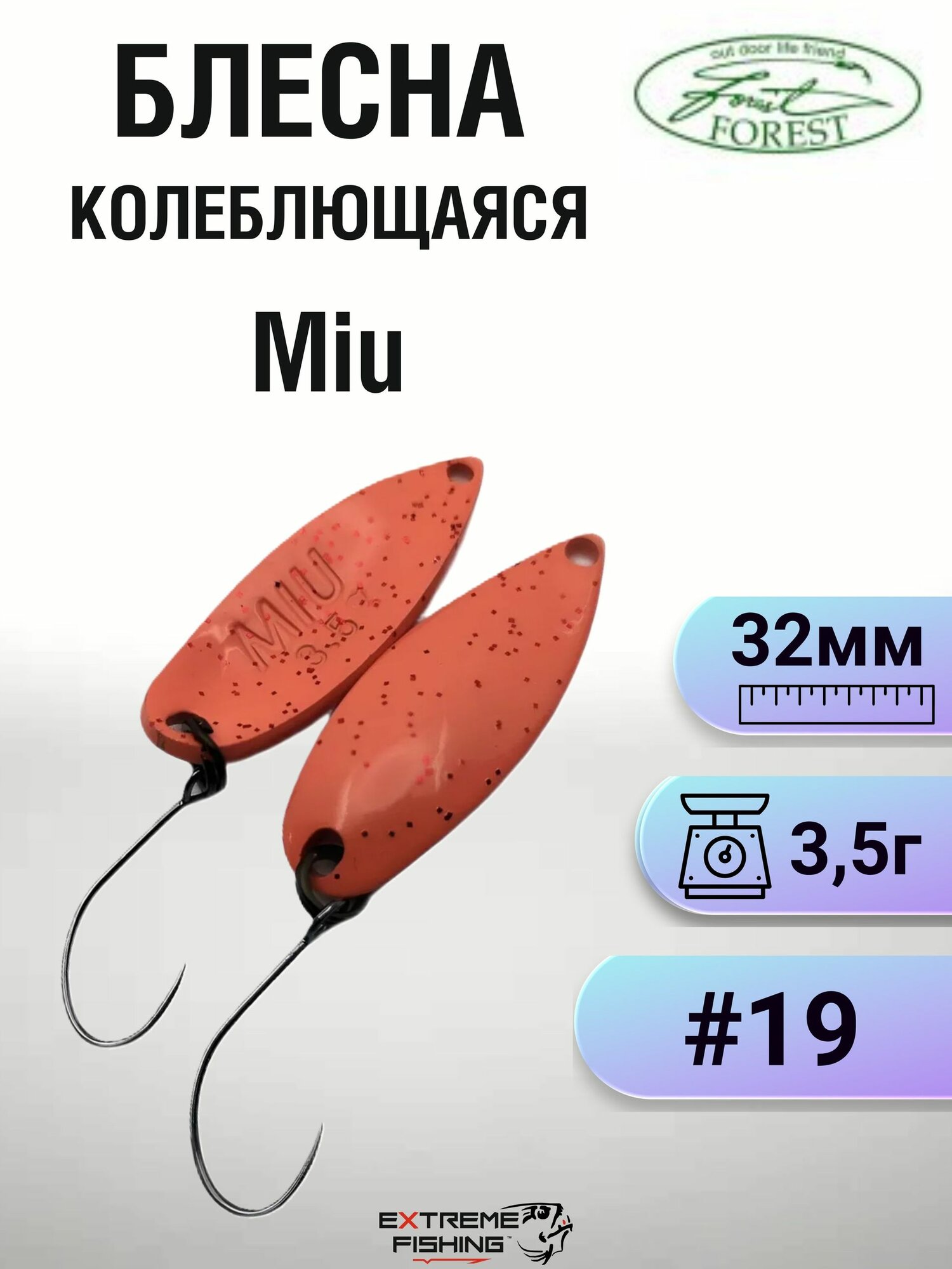 Блесна Forest "Miu", длина 32 мм, 3.5 г, колеблющаяся, цвет #19