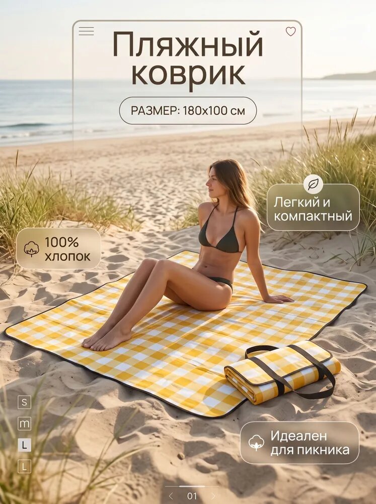 Пляжный коврик лежак подстилка для пляжа желтый