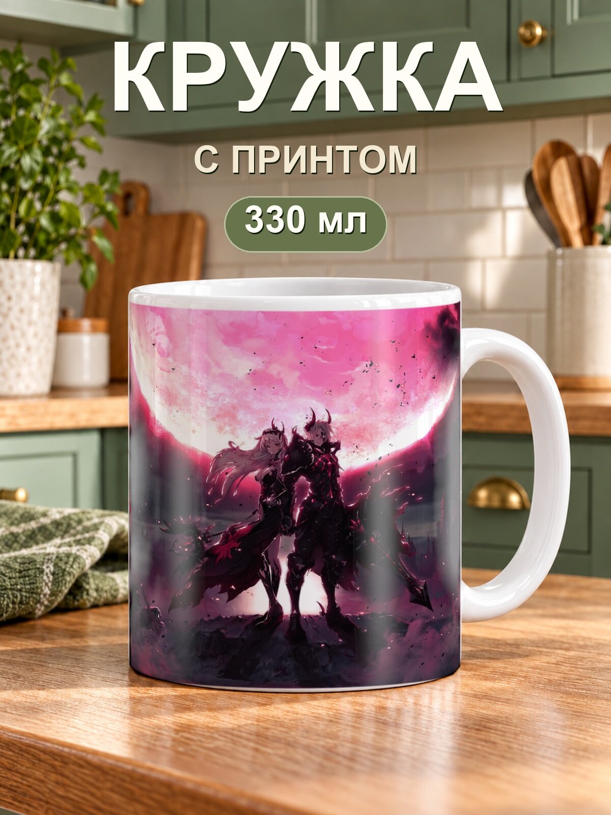 Керамическая кружка MoodRoom для чая и кофе, 330 мл с принтом «King's Raid / Королевский рейд — Kings Raid Pandemoniumx»
