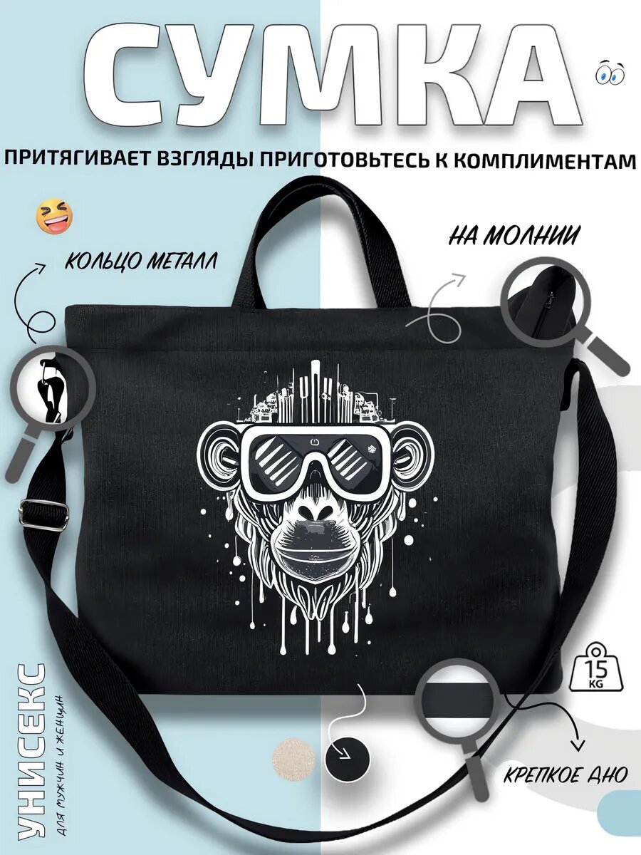 Сумка шоппер  Обезьяна