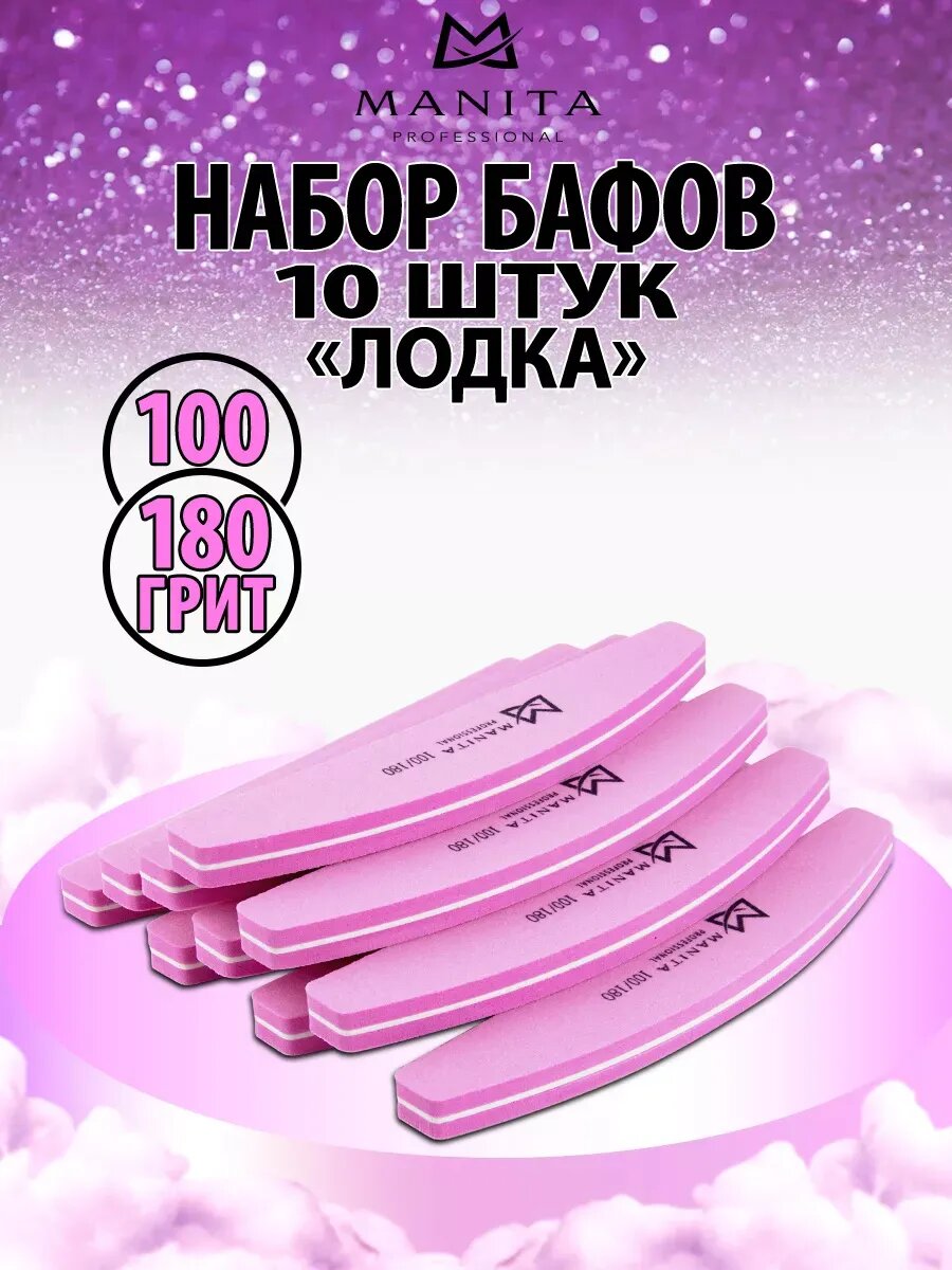 Бафики для маникюра