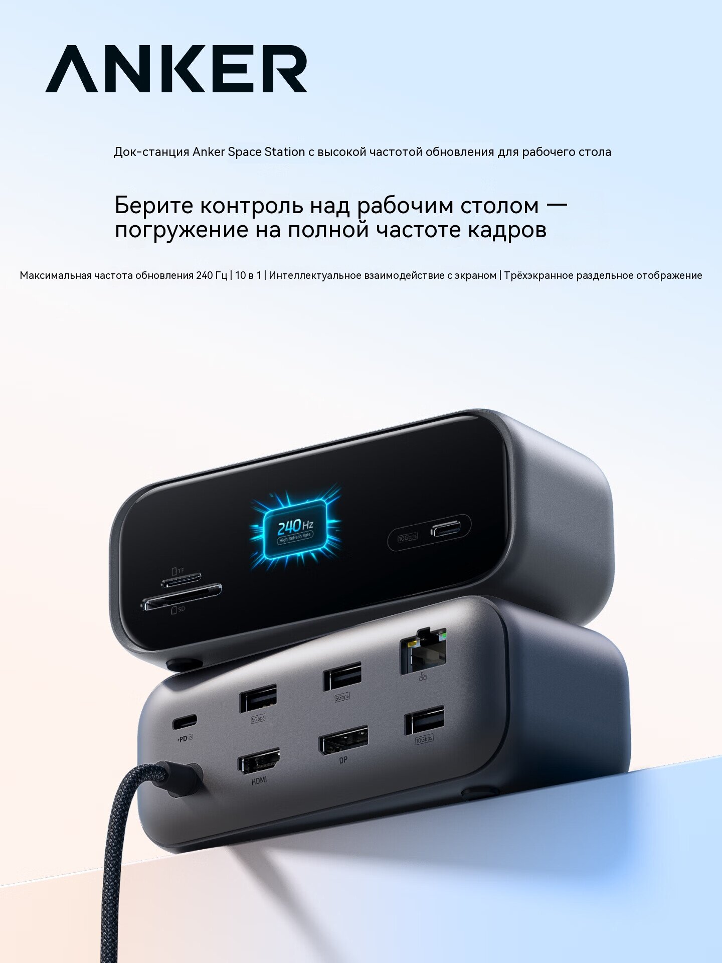 Док-станция Anker Space Station с дисплеем, HDMI2.1, 2K 240Гц, USB3.2, гигабитный Ethernet для Windows и macOS