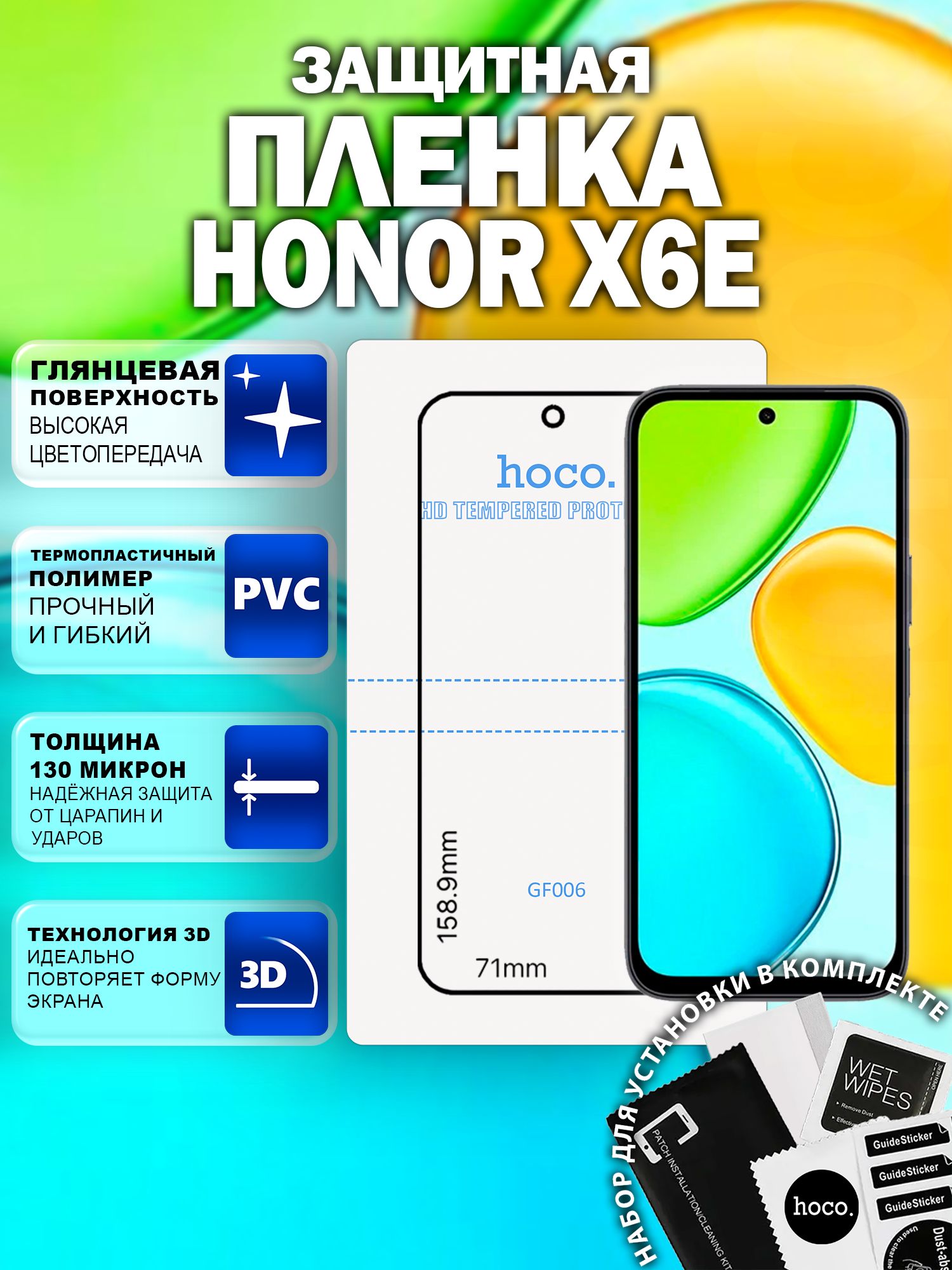 Защитная пленка на Honor X6e (GF006) / Гидрогелевая для Хонор Х6е