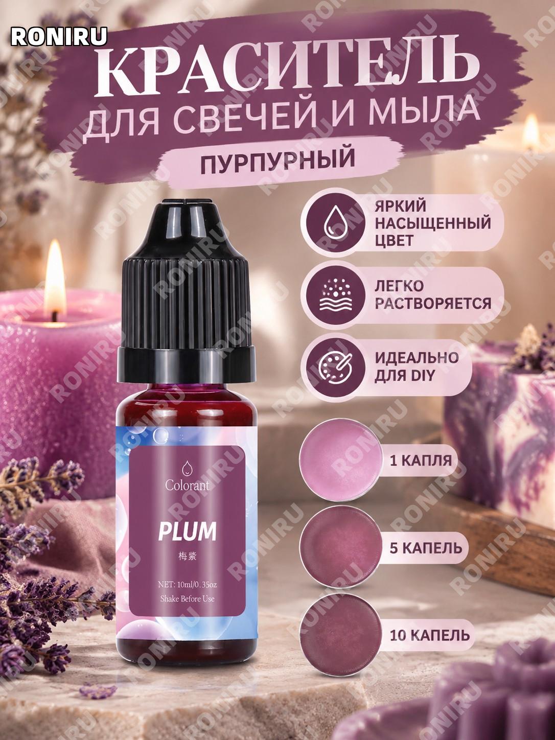 Краситель для свечей 36 цветов, цветной пигмент Мейзовая фиолетовая 10 мл для DIY свечей и мыла для творчества