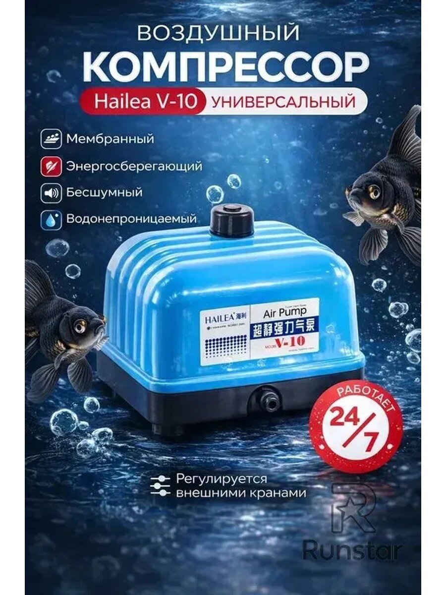 Воздушный компрессор HAILEA для аквариума "Hailea V - 10" - аэратор, для септика, пруда, канализации