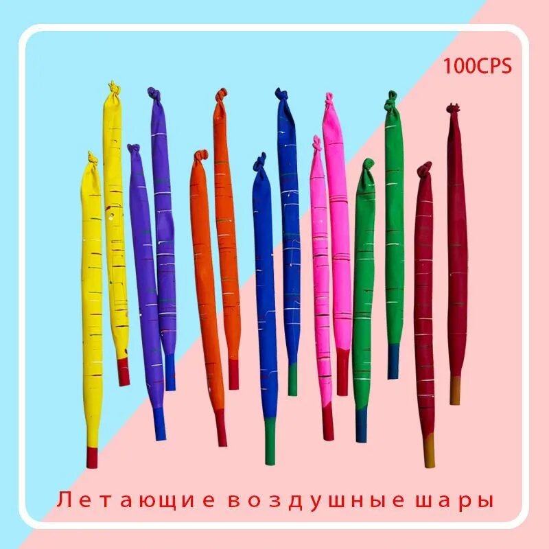 Воздушные шары для запуска (ракеты), латексные, 100 шт, разноцветные