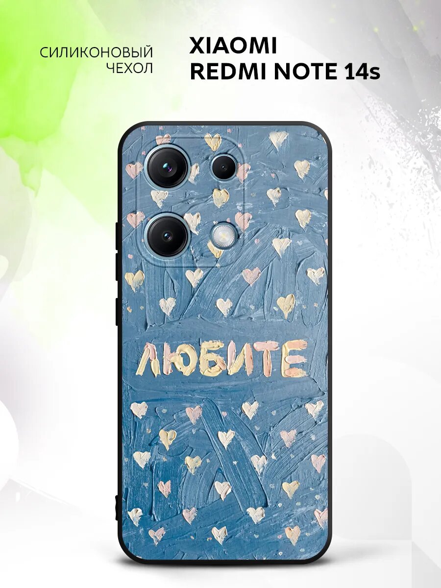 Чехол на Xiaomi Redmi Note 14s, Сяоми Редми Нот 14с кейс, противоударный, с рисунком любите надпись