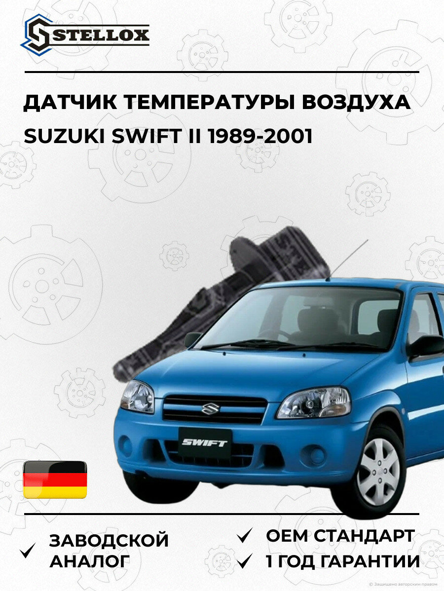 Датчик температуры воздуха Stellox 0604122SX Сузуки Свифт II Suzuki Swift II 1989-2001