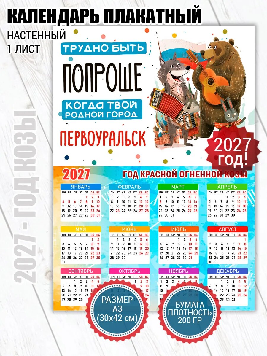 Календарь плакат Первоуральск