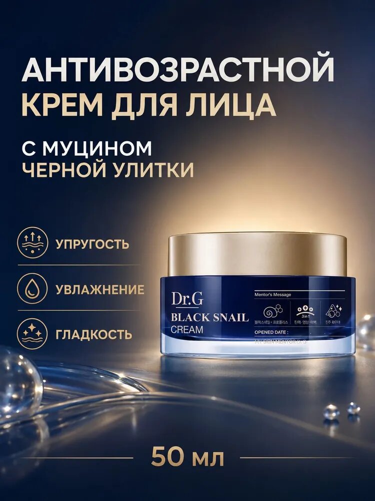 Антивозрастной крем для лица с муцином черной улитки, ниацинамидом и коллагеном, для зрелой кожи, 50 мл