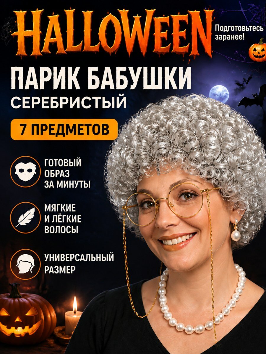 Карнавальный аксессуар парик бабушки серебристый из пластика для женского образа на праздник