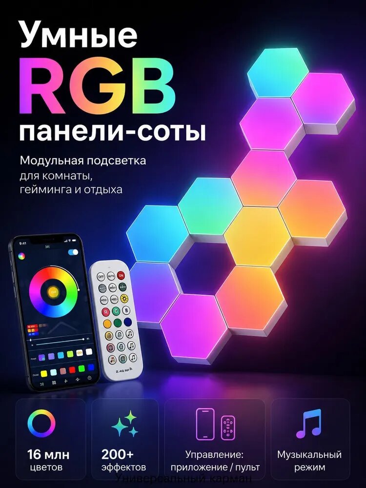 Интеллектуальная светодиодная панель RGB honeycomb light panel, модульная светодиодная подсветка для комнат и игр, приложение Bluetooth, дистанционное управление, USB, музыкальный режим, 6 шт.