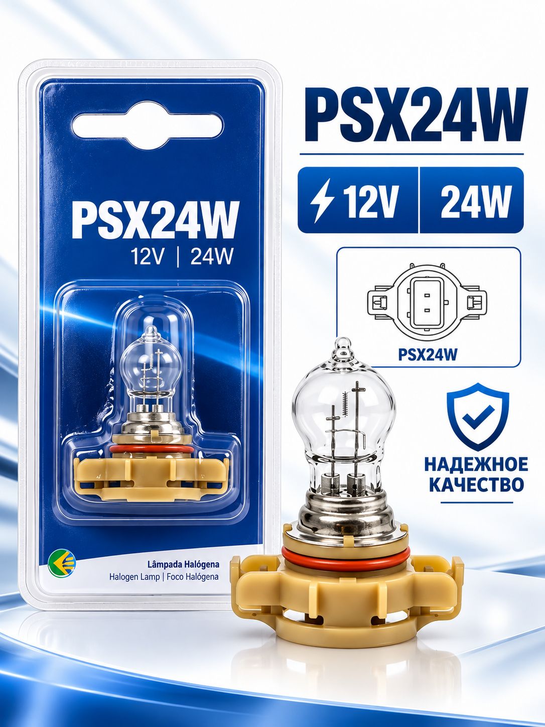 Автомобильная галогенная лампа H16 (PSX24W) 12V 24W, цоколь PG20/7, для противотуманных фар (ПТФ), 1 шт. (GL152H16)