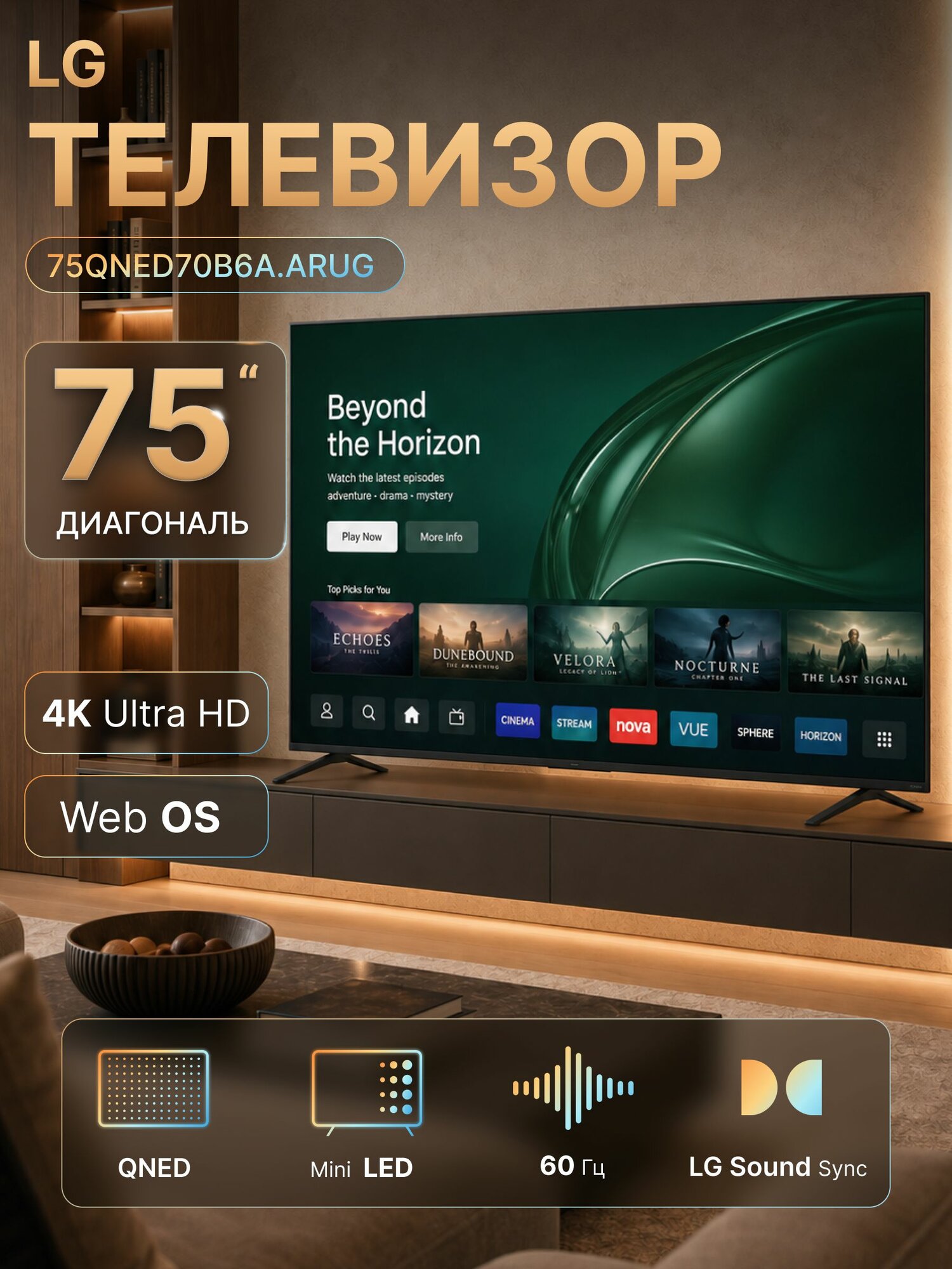 75" Телевизор LG 75QNED70B6A. ARUG Black