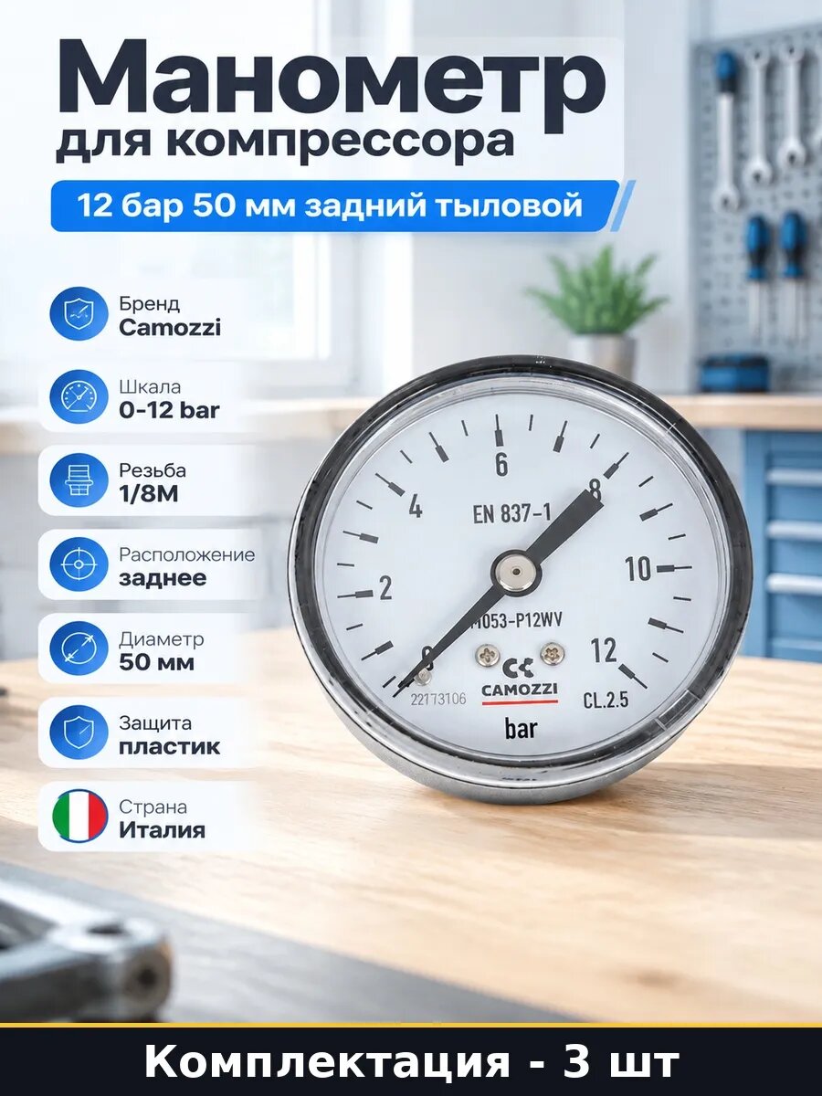 Набор Манометр для компрессора с задним штуцером 3 шт