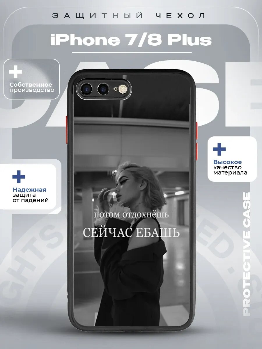 Чехол на iPhone 7,8 Plus с принтом мотивация