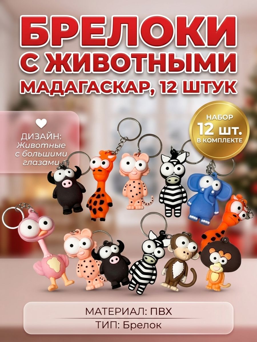 Брелок