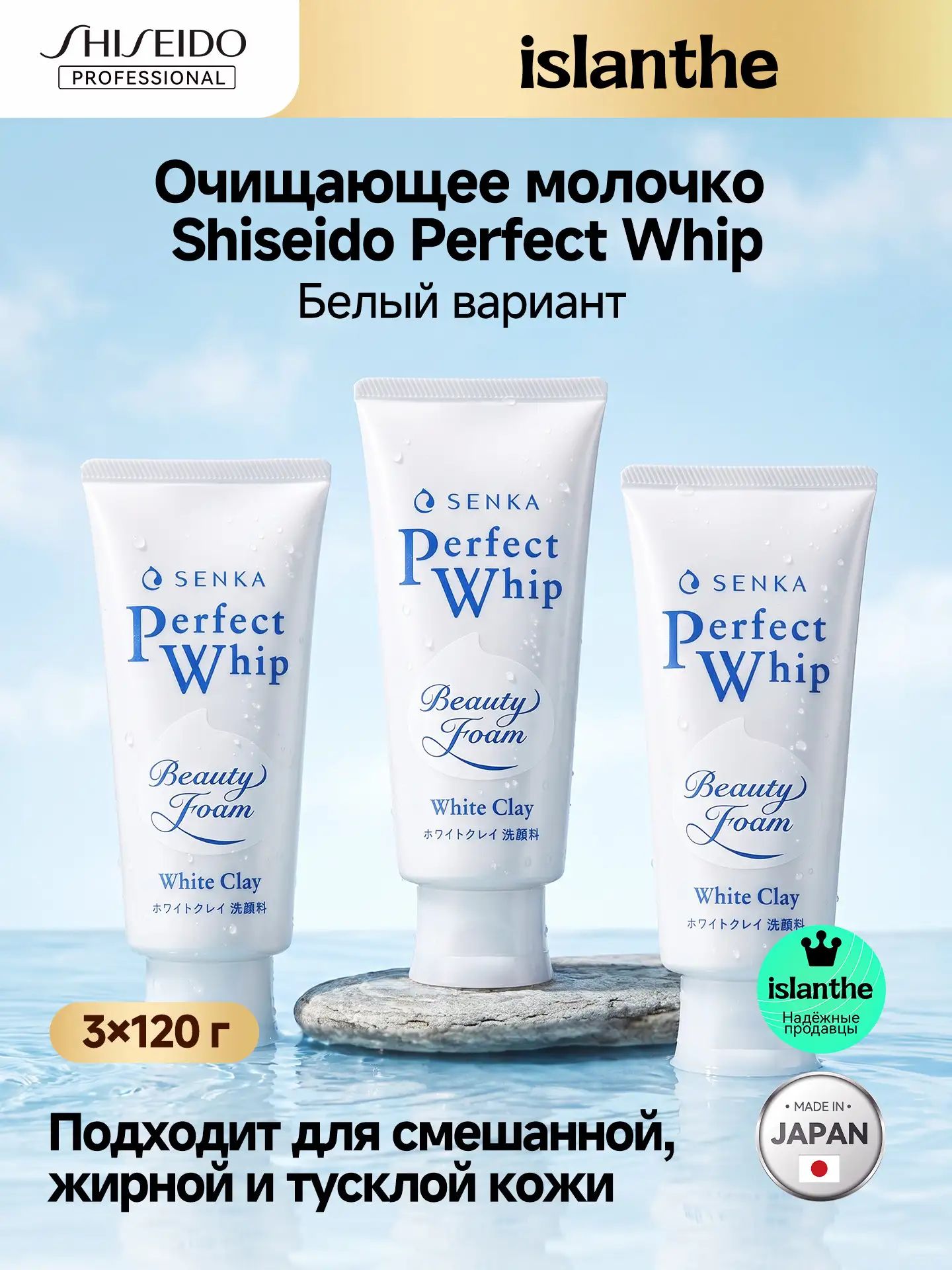 Японское очищающее средство Senka от Shiseido, контролирующее жирность, очищающее поры, увлажняющее и питающее, в упаковке по 3 бутылки.