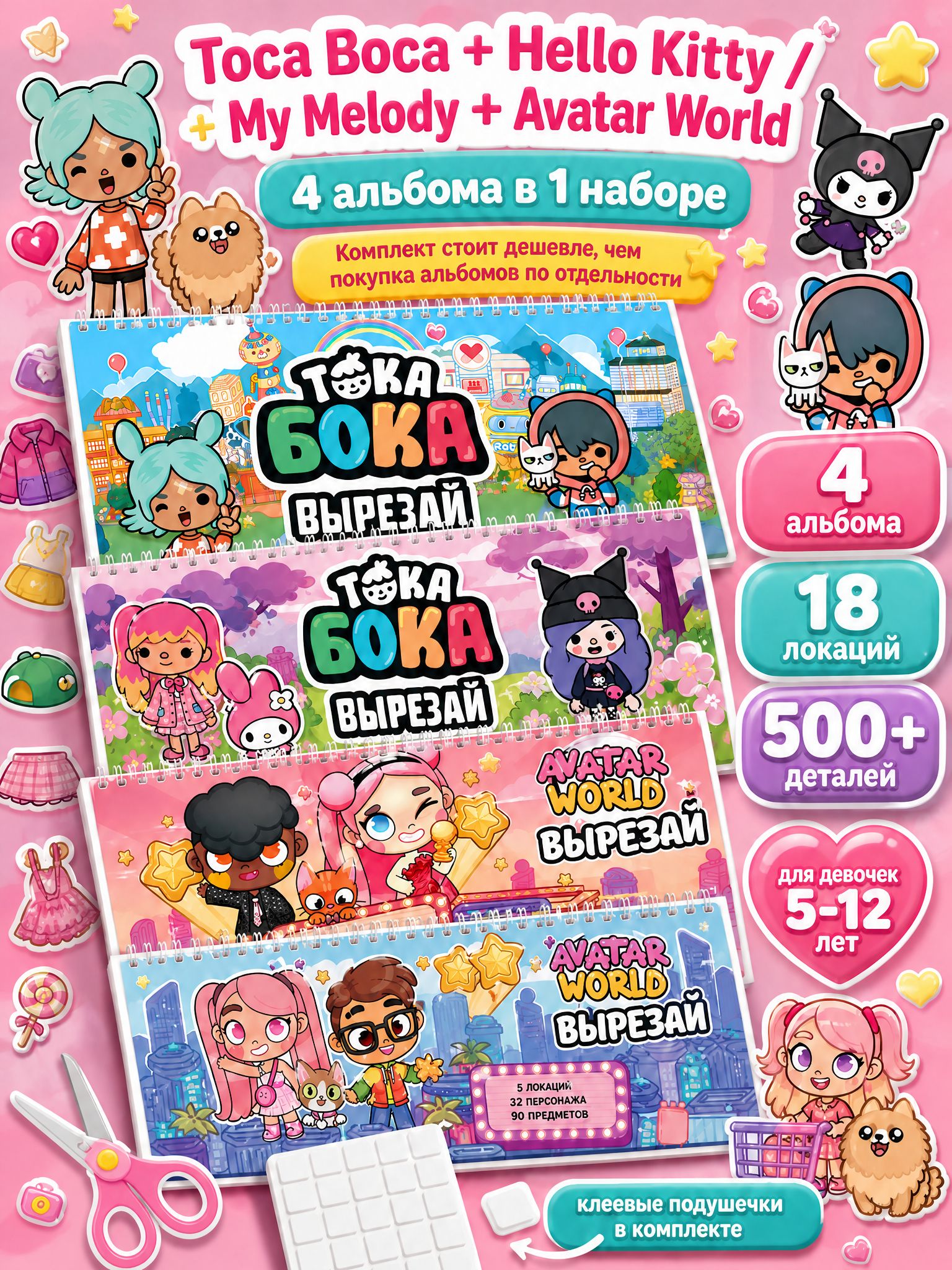 Вырезалки для детей с бумажными куклами 4 в 1 Тока Бока
