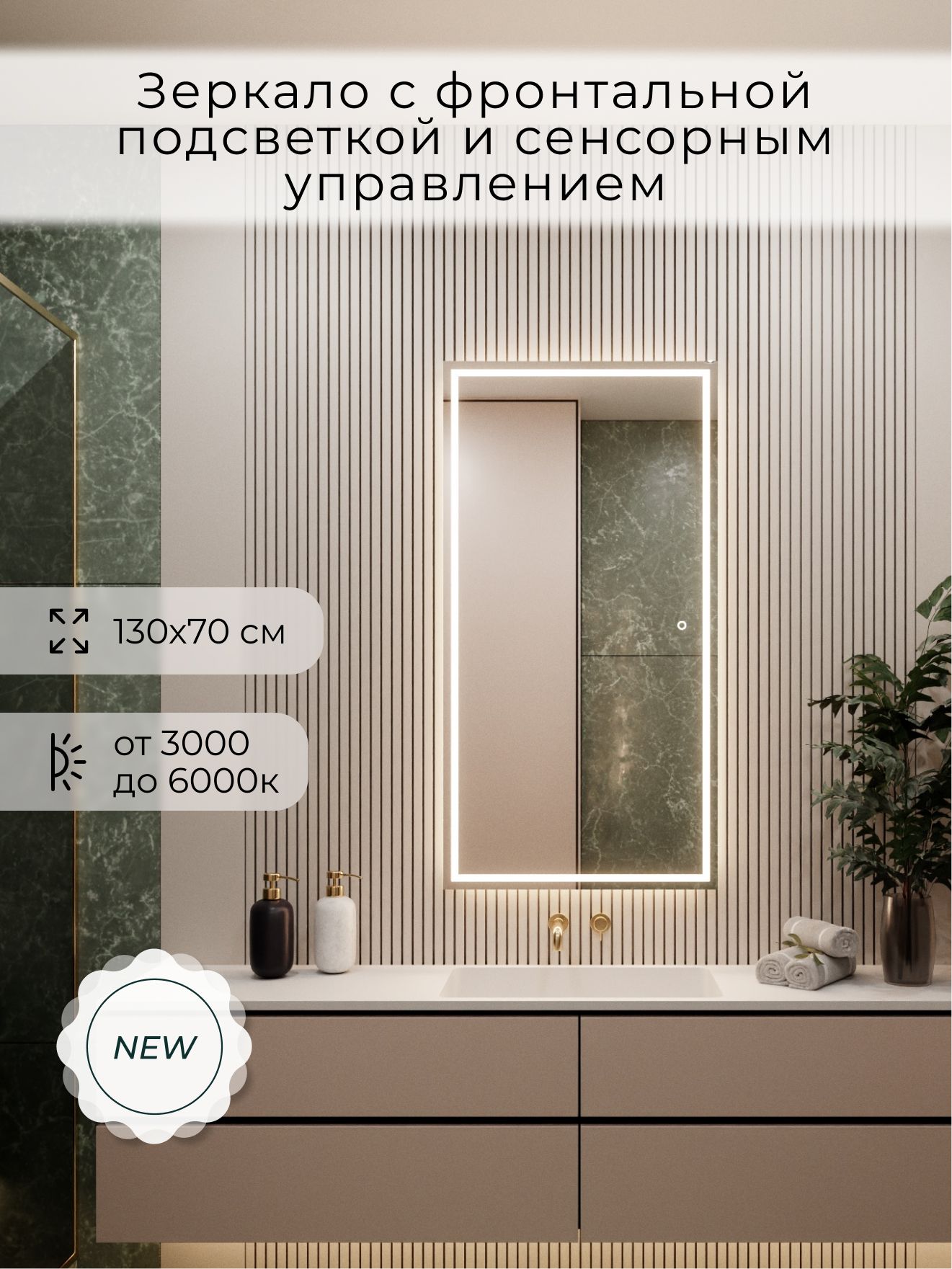 Зеркало в ванную 130х70см. с фронтальной подсветкой сенсорное без рамы настенное ALUMIRROR