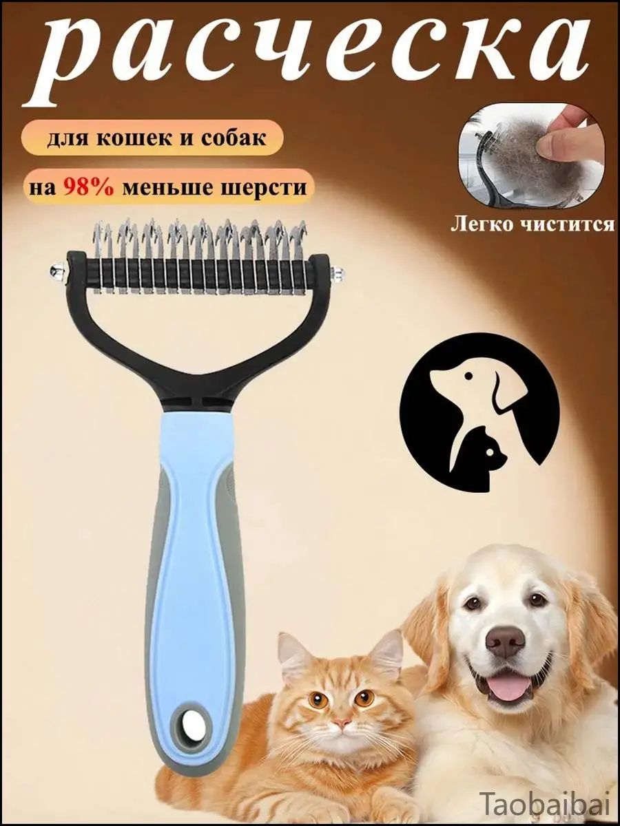 Эксклюзивный пуходер и колтунорез для собак и кошек, чесалка дешеддер-
