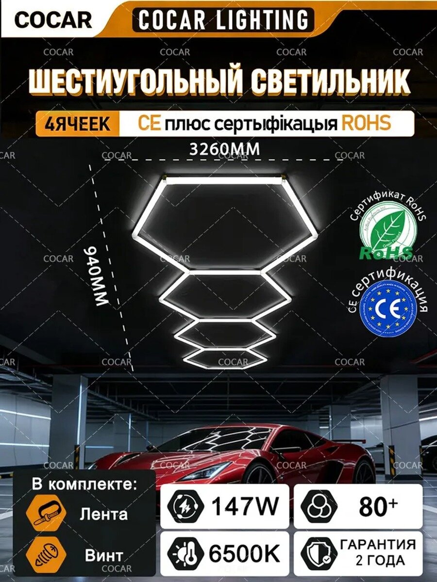 Светодиодный светильник 147 Вт 3260x940 мм, 4-отверстной гексагональный, IP45, 21 лампа