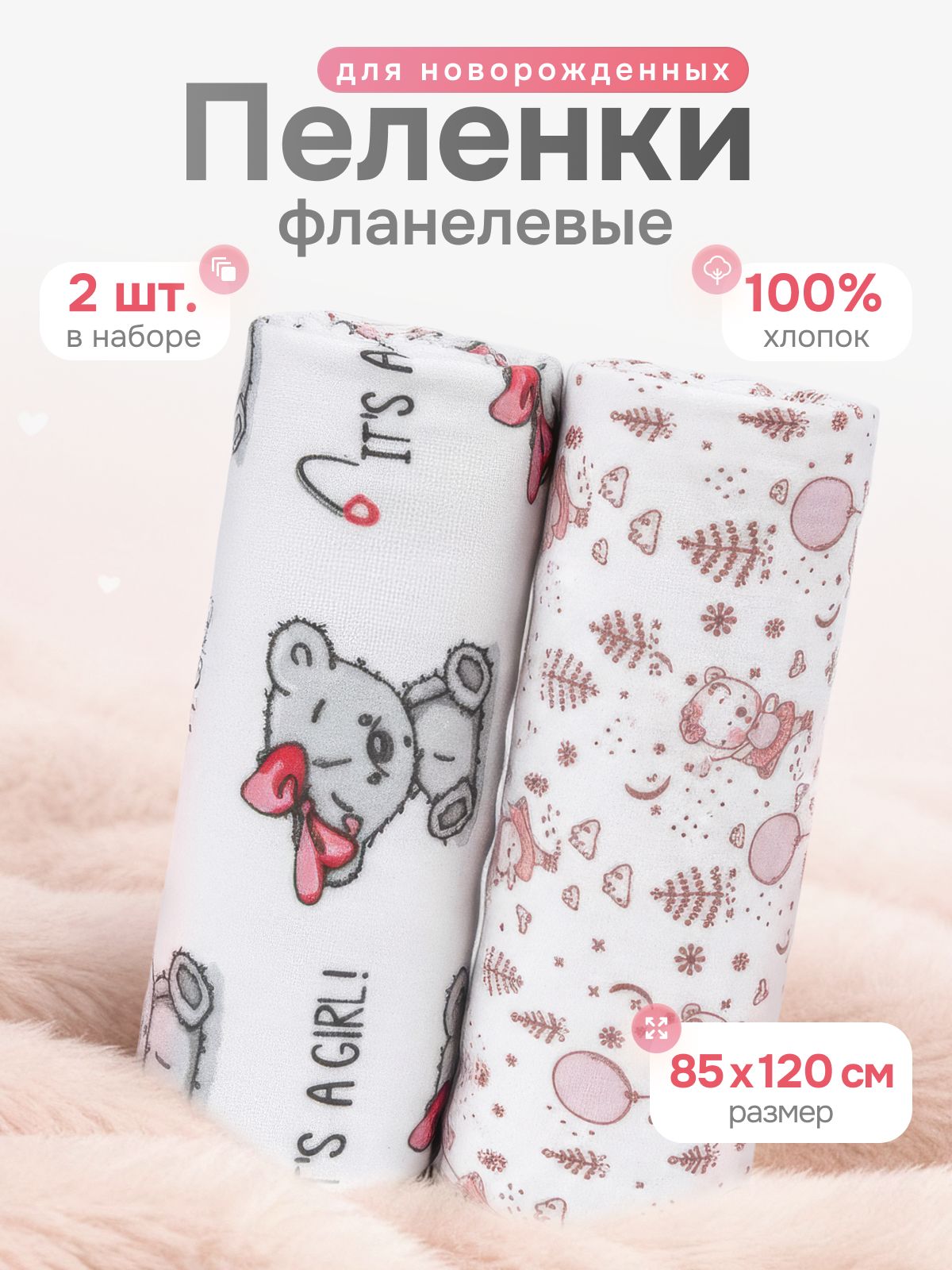 Чудо-Чадо Пеленка для малышей 85 x 120 см, Фланель, Хлопок, 2 шт