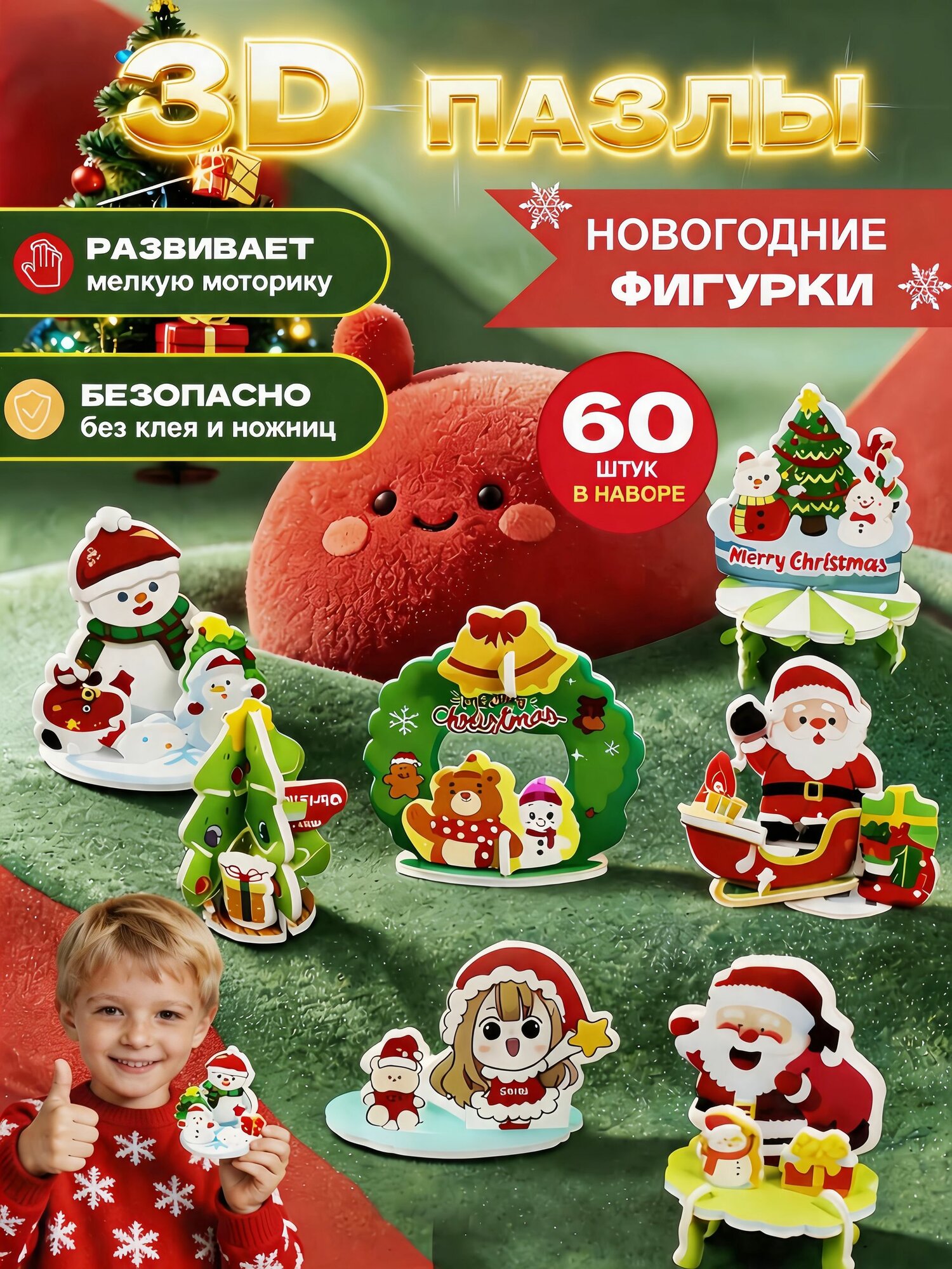 Набор из 60 3d-пазлов на тему "рождественские украшения", мини подарки детям на новый год