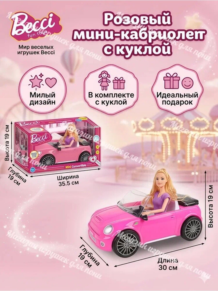 Машина для кукол Кабриолет розовый, автомобиль для Барби 30 см, игрушечный транспорт для девочек, подарок