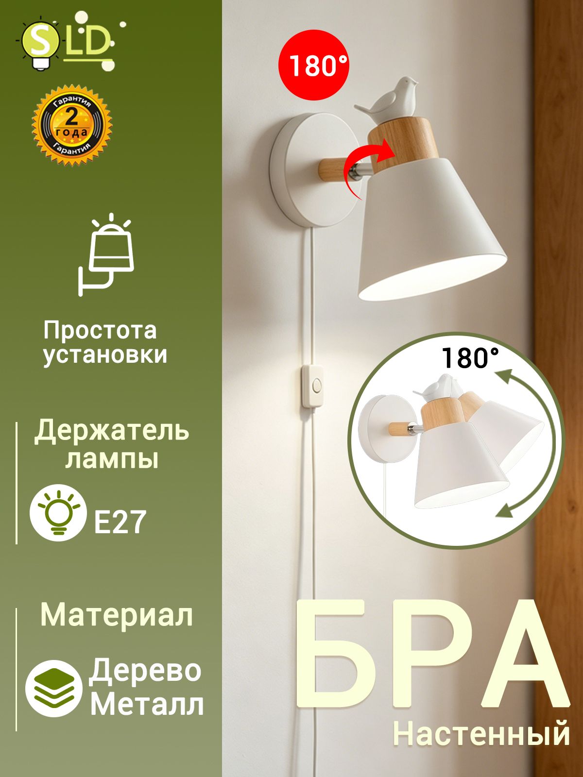 Белое кованое железо светильник настенный с выключателем и проводом, Подходит для спален и кабинетов, E27 бра