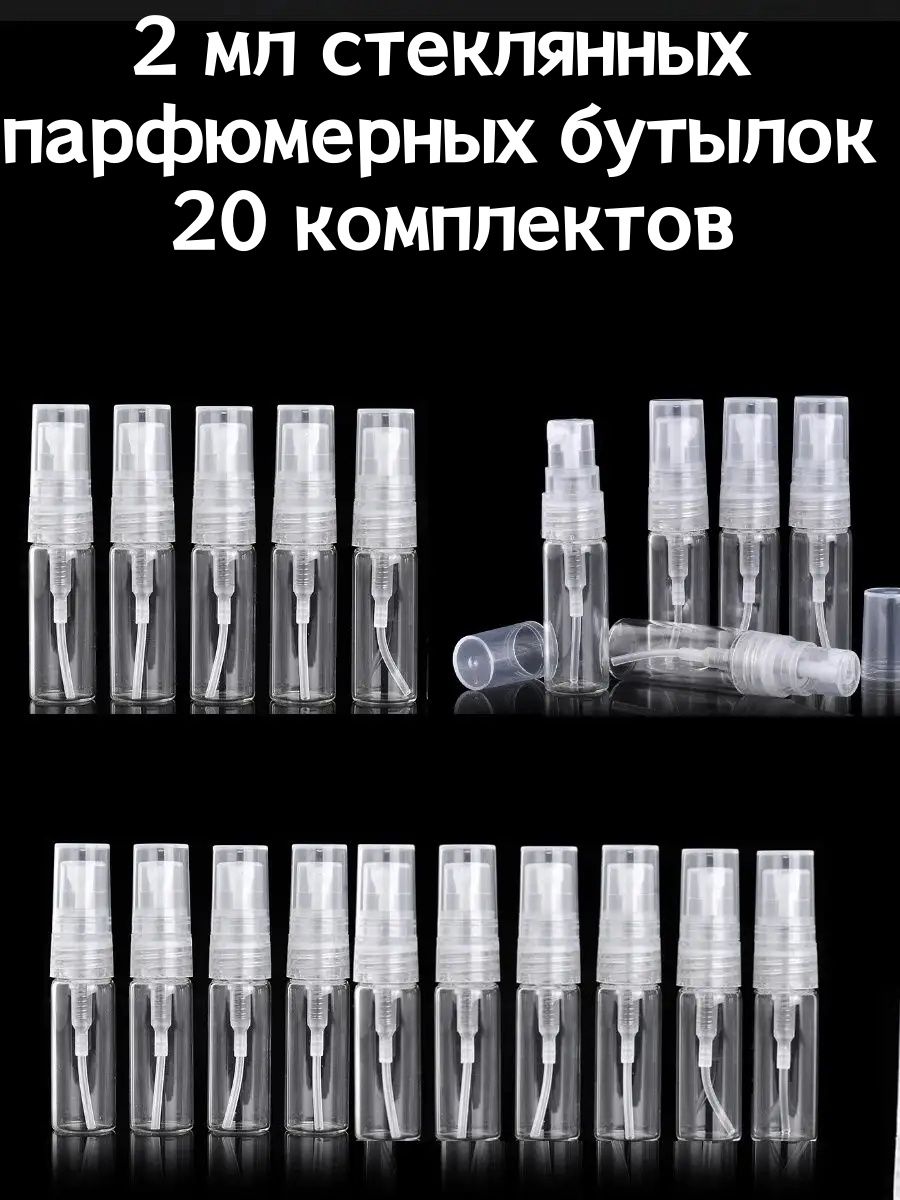 2 мл стеклянных парфюмерных бутылок 20 комплектов