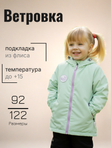 Ветровка Эврика