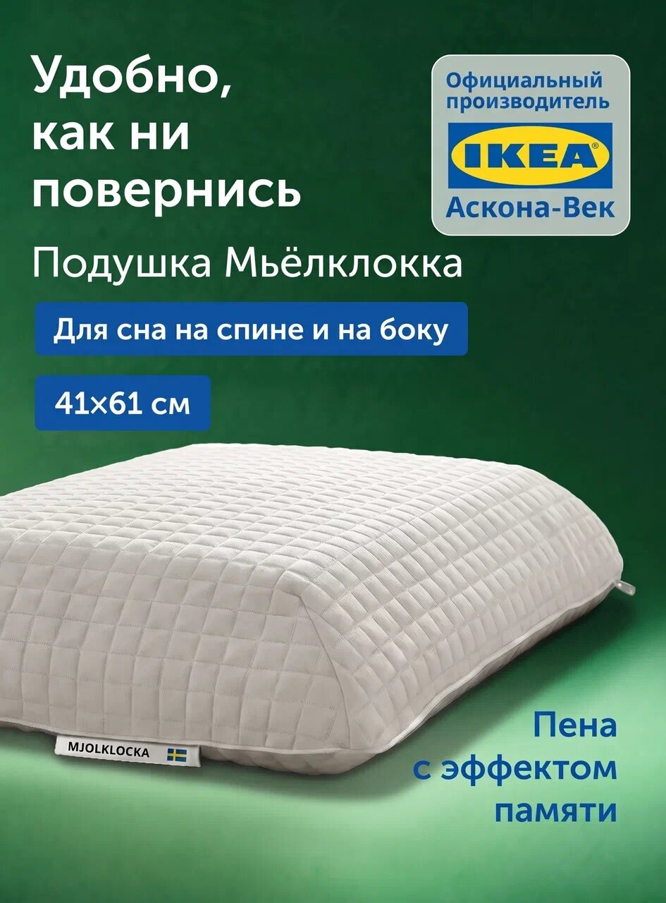 Ортопедическая подушка IKEA/Икеа Мьёлклокка, с эффектом памяти, 41х61 см