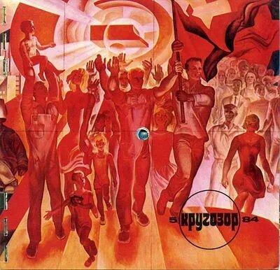 Кругозор №5/1984