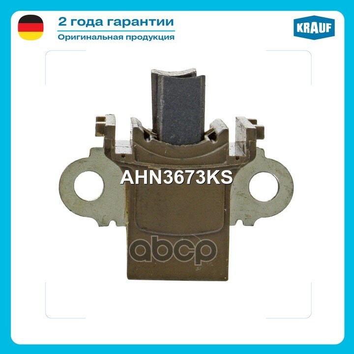Щёткодержатель генератора Krauf арт. AHN3673KS