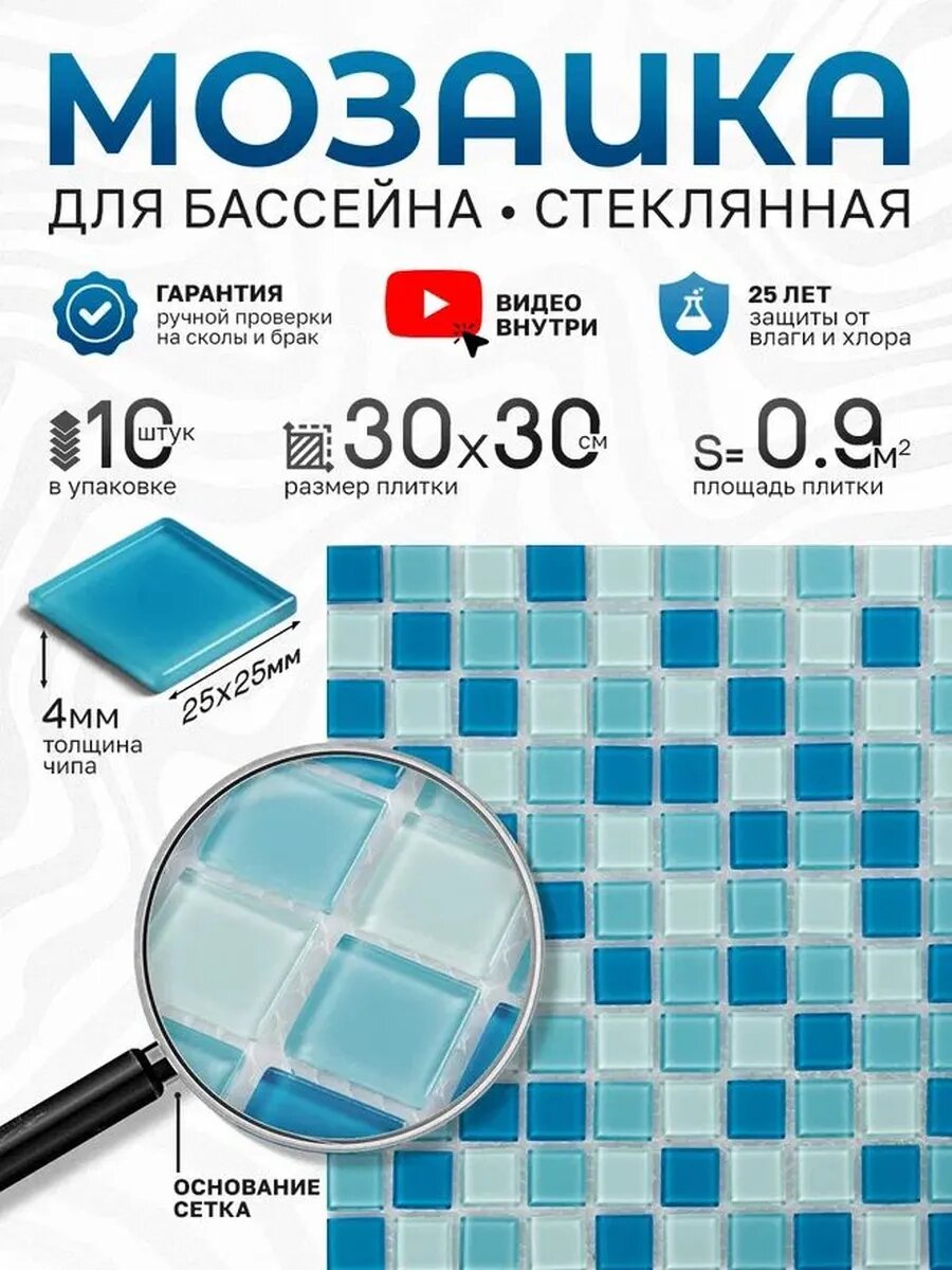 Плитка мозаика стеклянная KG27 30х30см 10 сеток