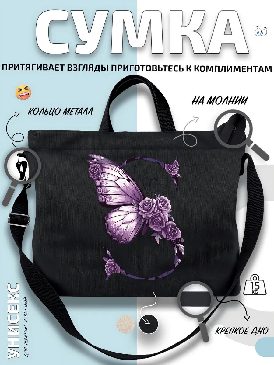 Сумка шоппер  Бабочка Butterfly флора цветы